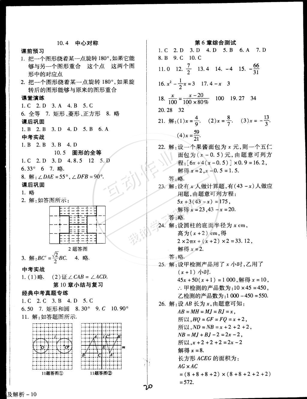 2015年學(xué)升同步練測七年級數(shù)學(xué)下冊華師大版 第20頁