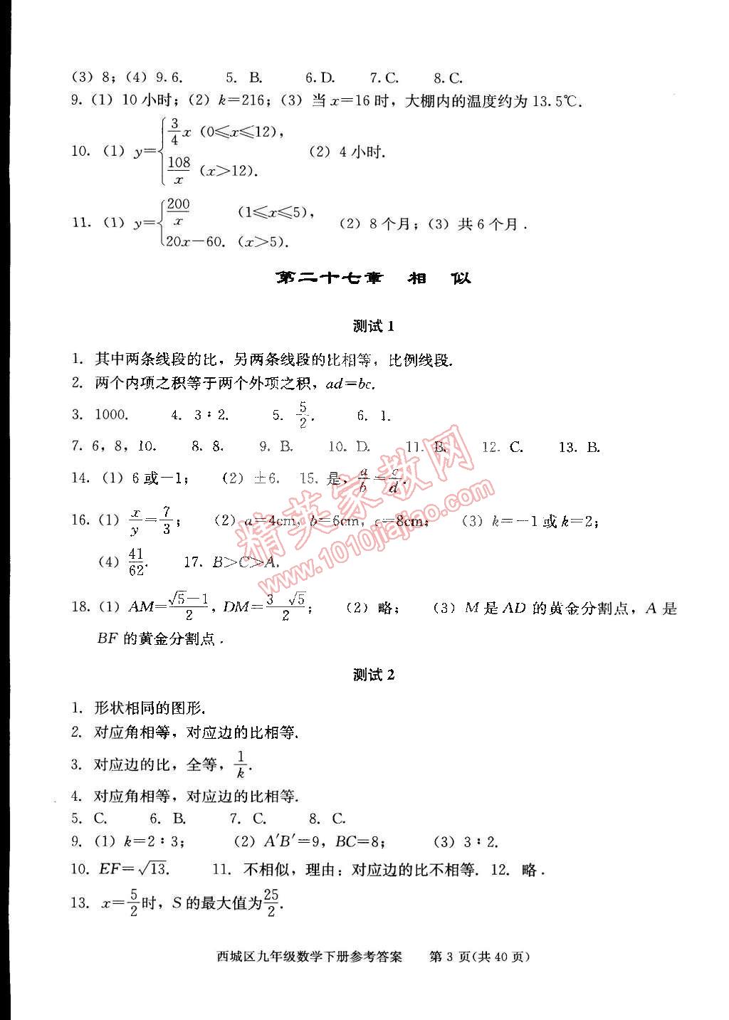 2015年學(xué)習(xí)探究診斷九年級(jí)數(shù)學(xué)下冊(cè) 第3頁(yè)