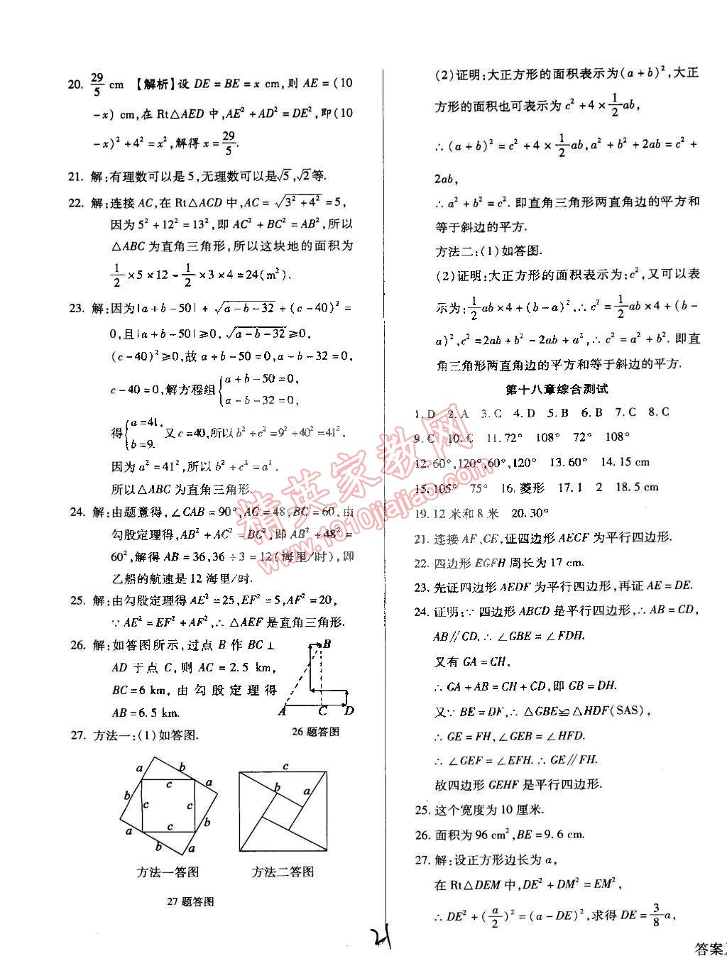 2015年学升同步练测八年级数学下册人教版 第21页