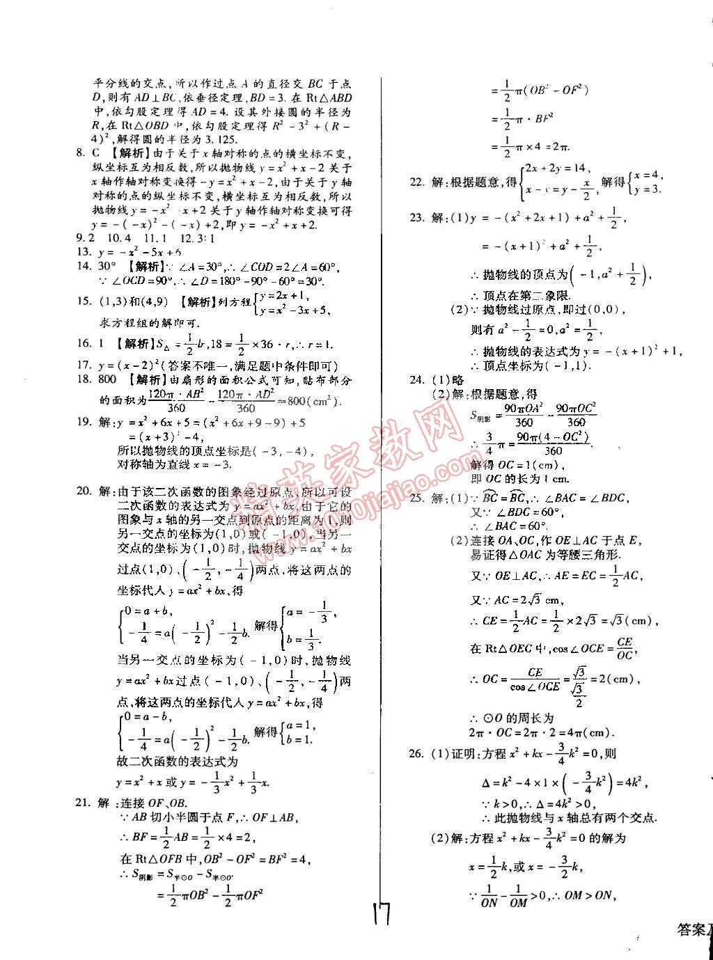 2015年學(xué)升同步練測九年級數(shù)學(xué)下冊華師大版 第17頁