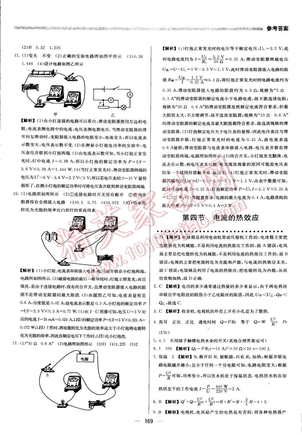 2015年提分教练九年级物理下册北师大版 第19页