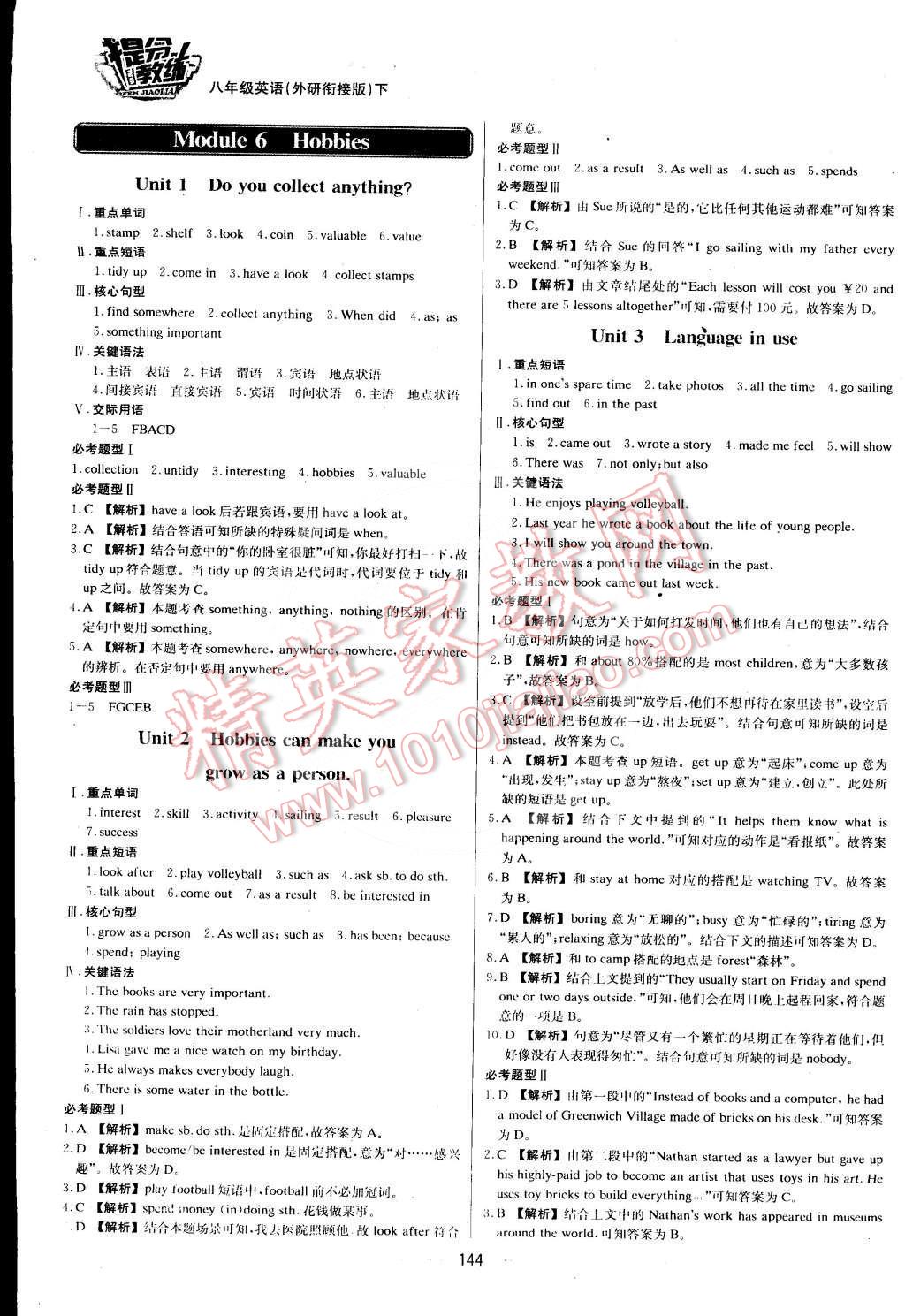 2016年提分教练八年级英语下册外研版 第10页