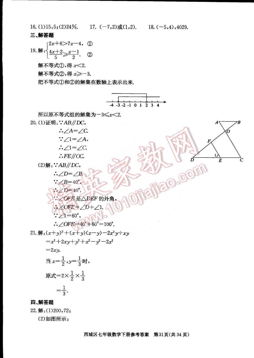 2015年學習探究診斷七年級數(shù)學下冊 第31頁