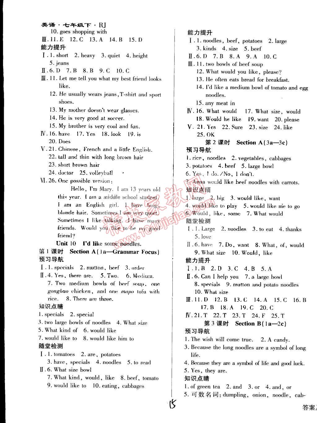 2015年學(xué)升同步練測七年級英語下冊人教版 第15頁