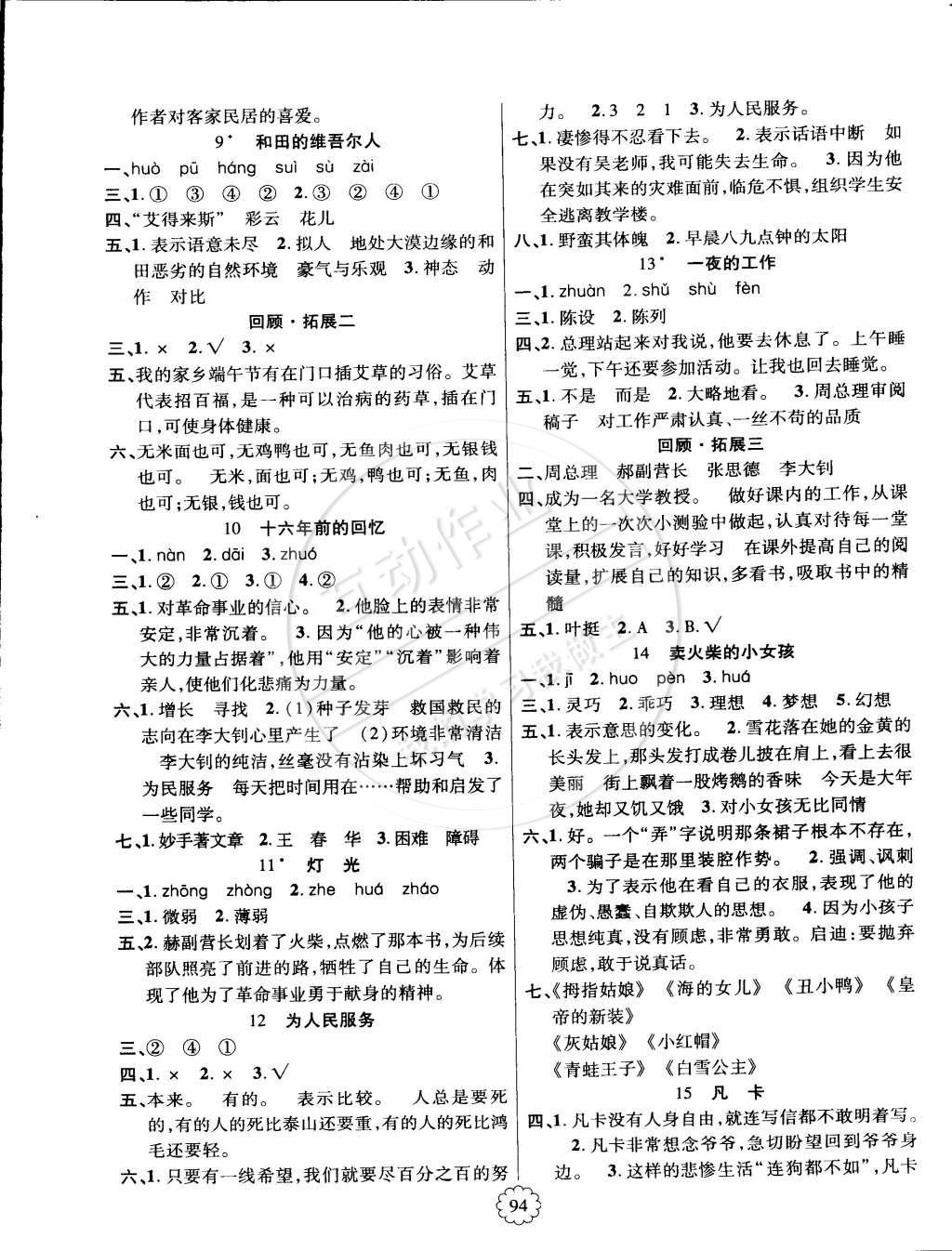 2015年暢優(yōu)新課堂六年級(jí)語文下冊(cè)人教版 第2頁