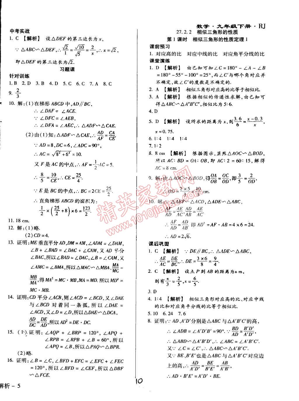 2015年學(xué)升同步練測(cè)九年級(jí)數(shù)學(xué)下冊(cè)人教版 第10頁(yè)