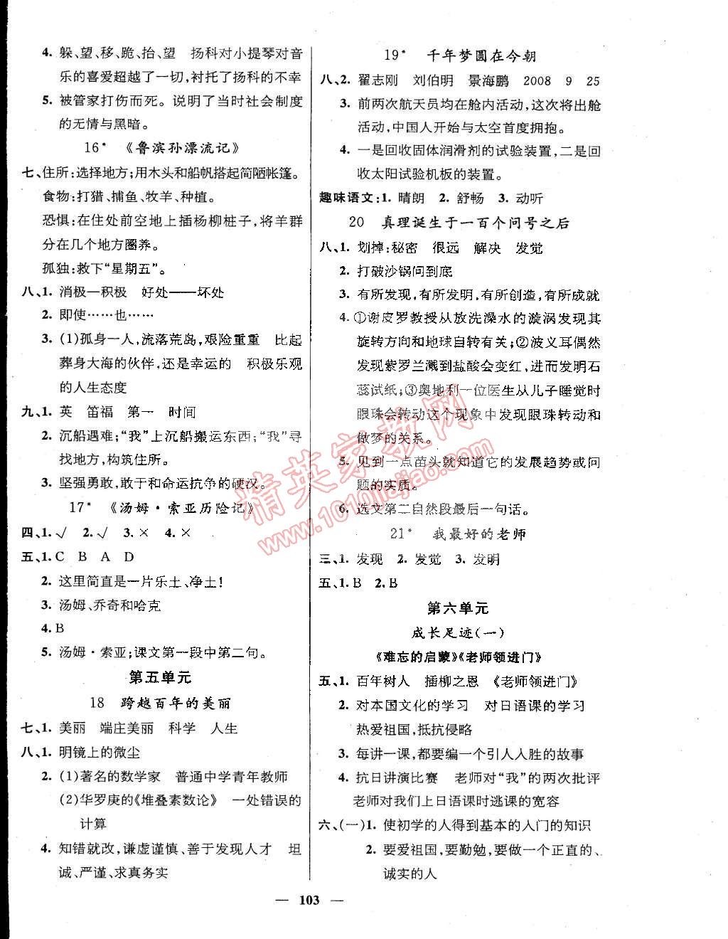 2015年名师测控六年级语文下册人教版 第4页