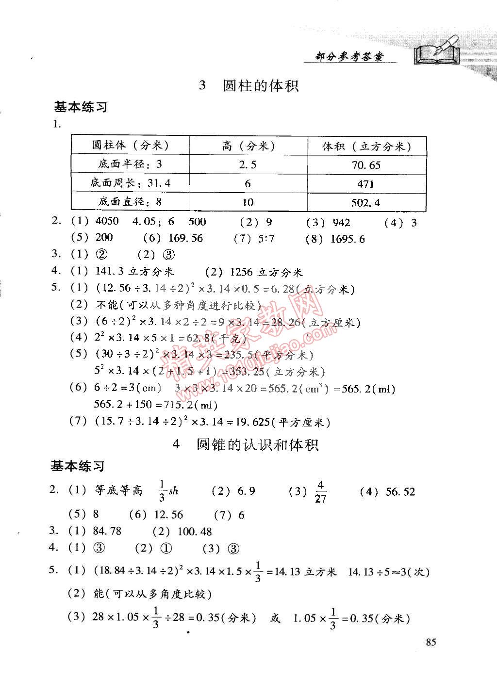 2015年學(xué)習(xí)探究診斷六年級數(shù)學(xué)下冊人教版 第4頁