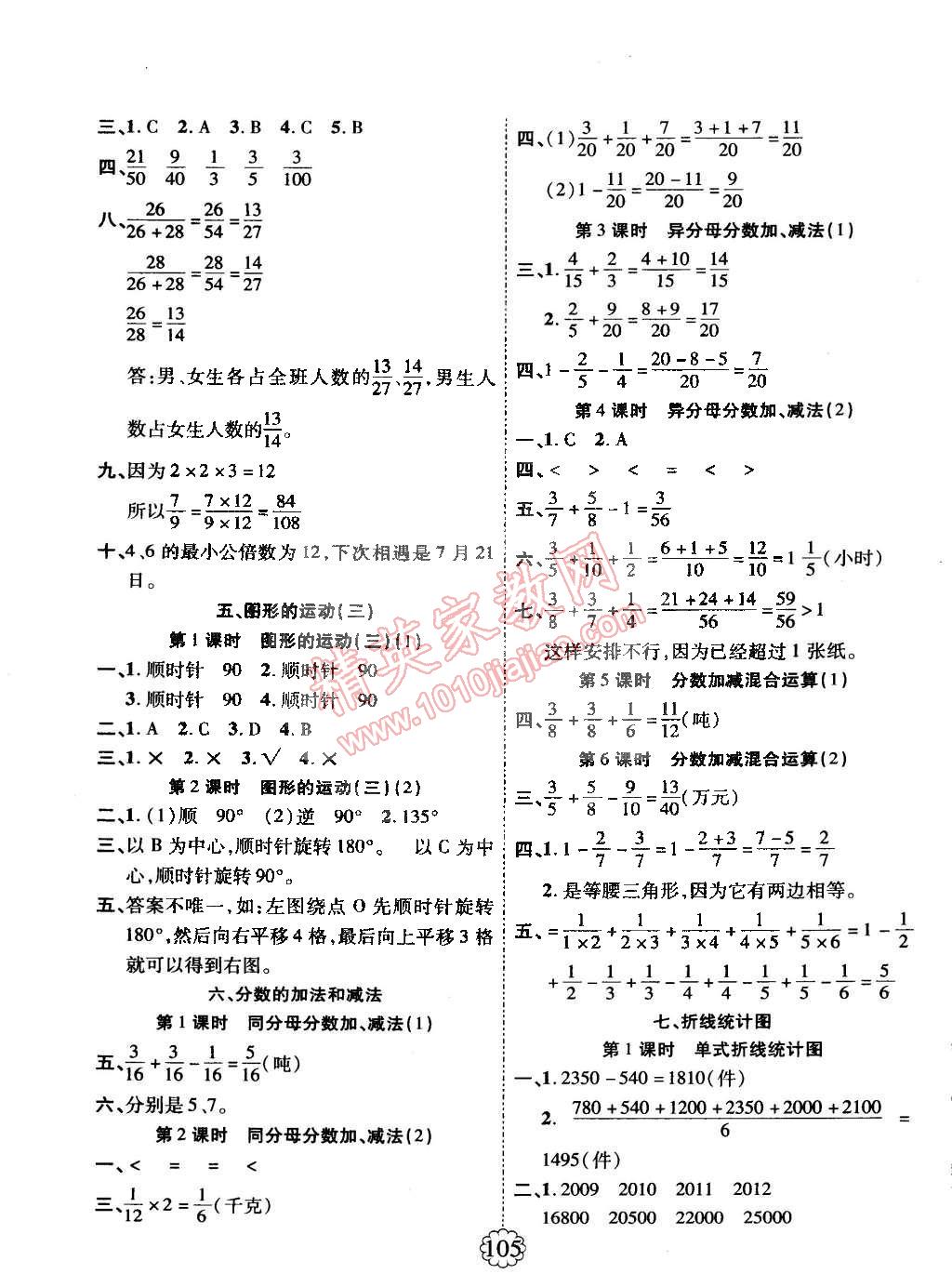 2015年暢優(yōu)新課堂五年級數(shù)學下冊人教版 第5頁