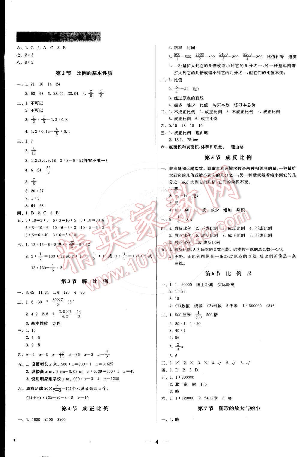 2016年提分教練六年級(jí)數(shù)學(xué)下冊(cè)人教版 第4頁