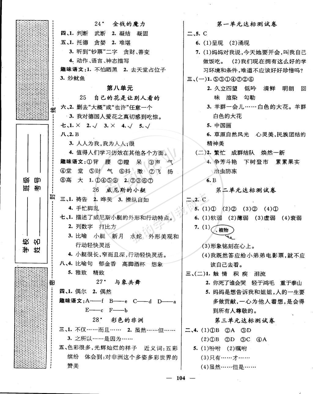 2015年名师测控五年级语文下册人教版 第5页