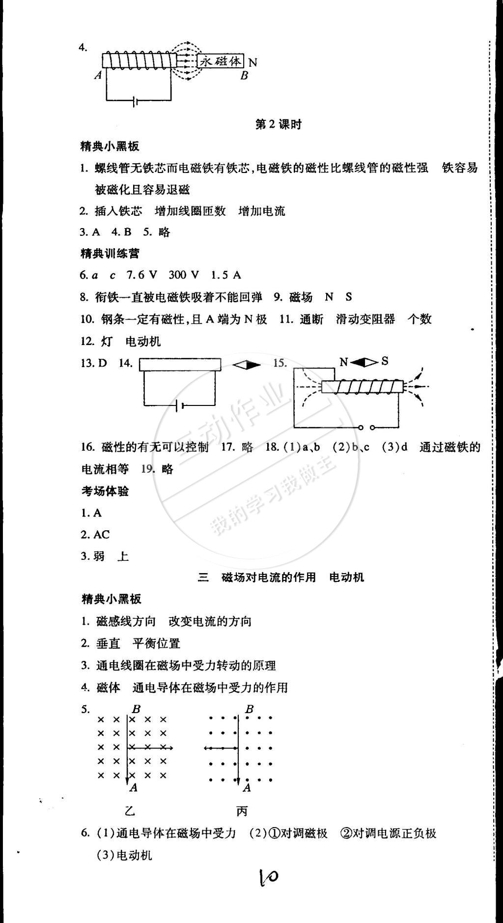 2015年學(xué)升同步練測(cè)九年級(jí)物理下冊(cè)蘇科版 第10頁(yè)