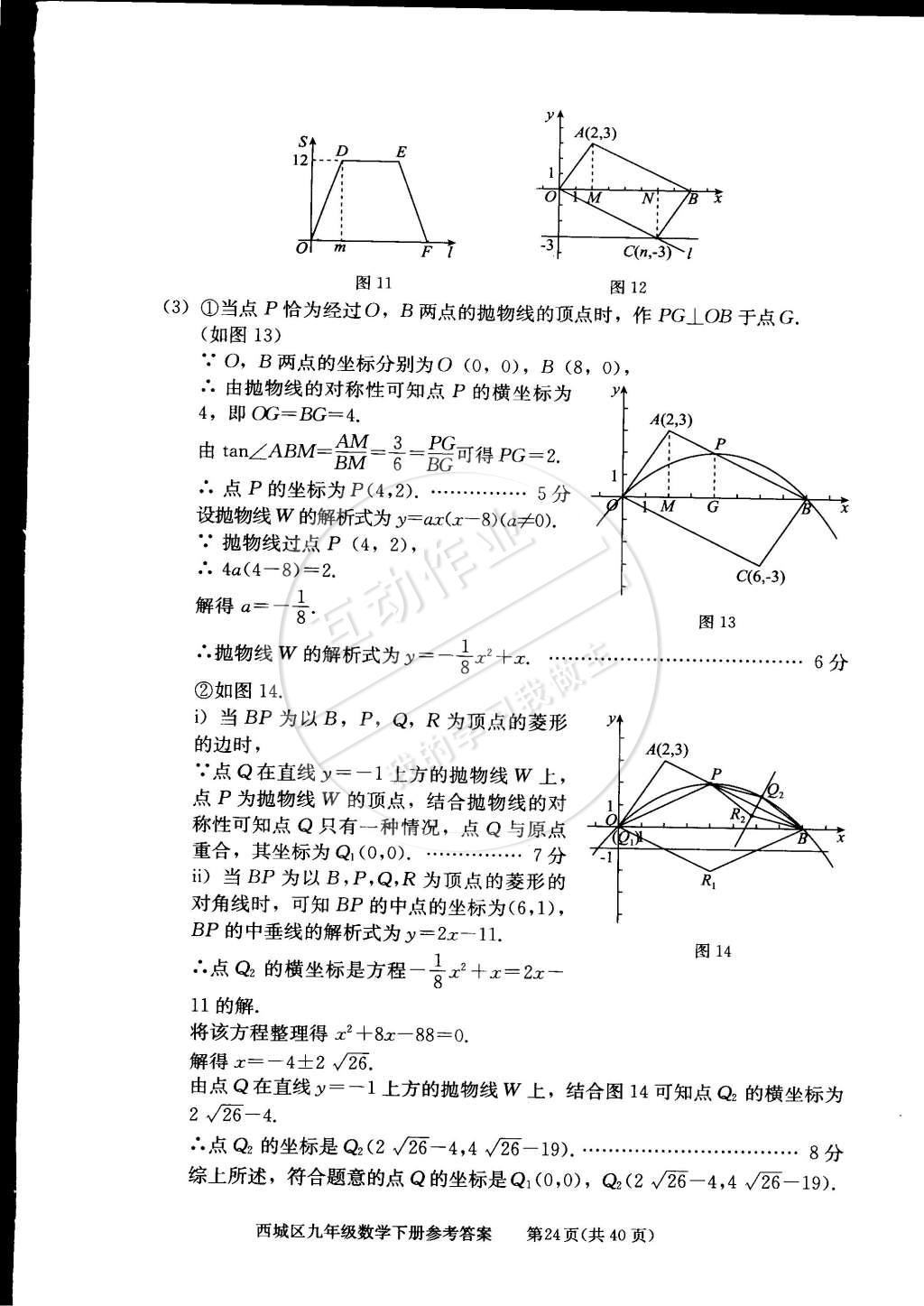 2015年學(xué)習(xí)探究診斷九年級(jí)數(shù)學(xué)下冊(cè) 第24頁(yè)