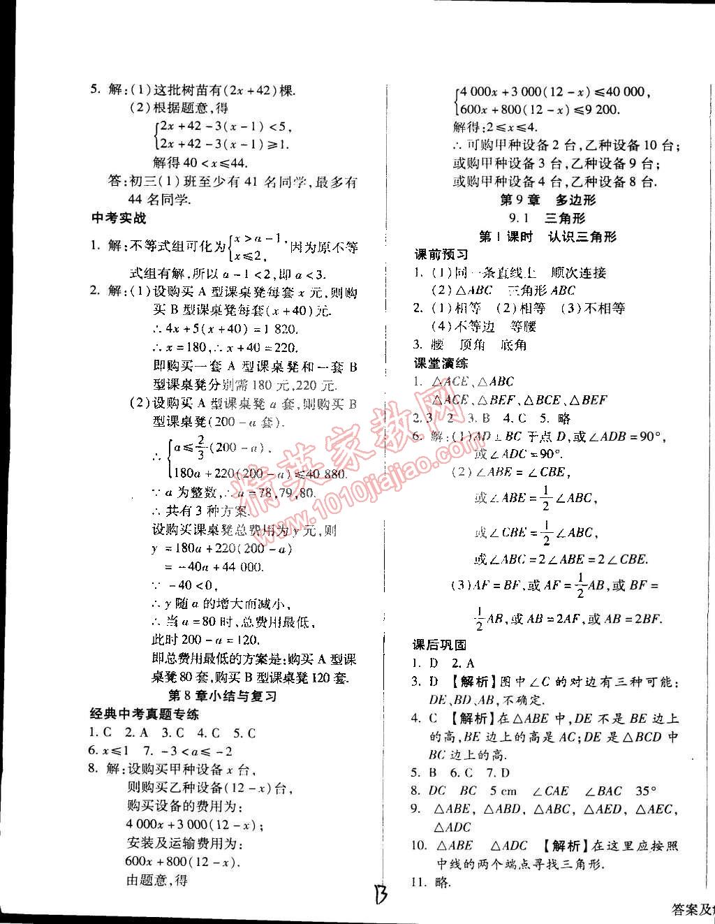 2015年學(xué)升同步練測七年級數(shù)學(xué)下冊華師大版 第13頁