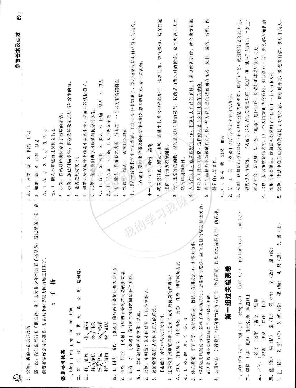 2015年典中點(diǎn)綜合應(yīng)用創(chuàng)新題六年級(jí)語(yǔ)文下冊(cè)人教版 第3頁(yè)