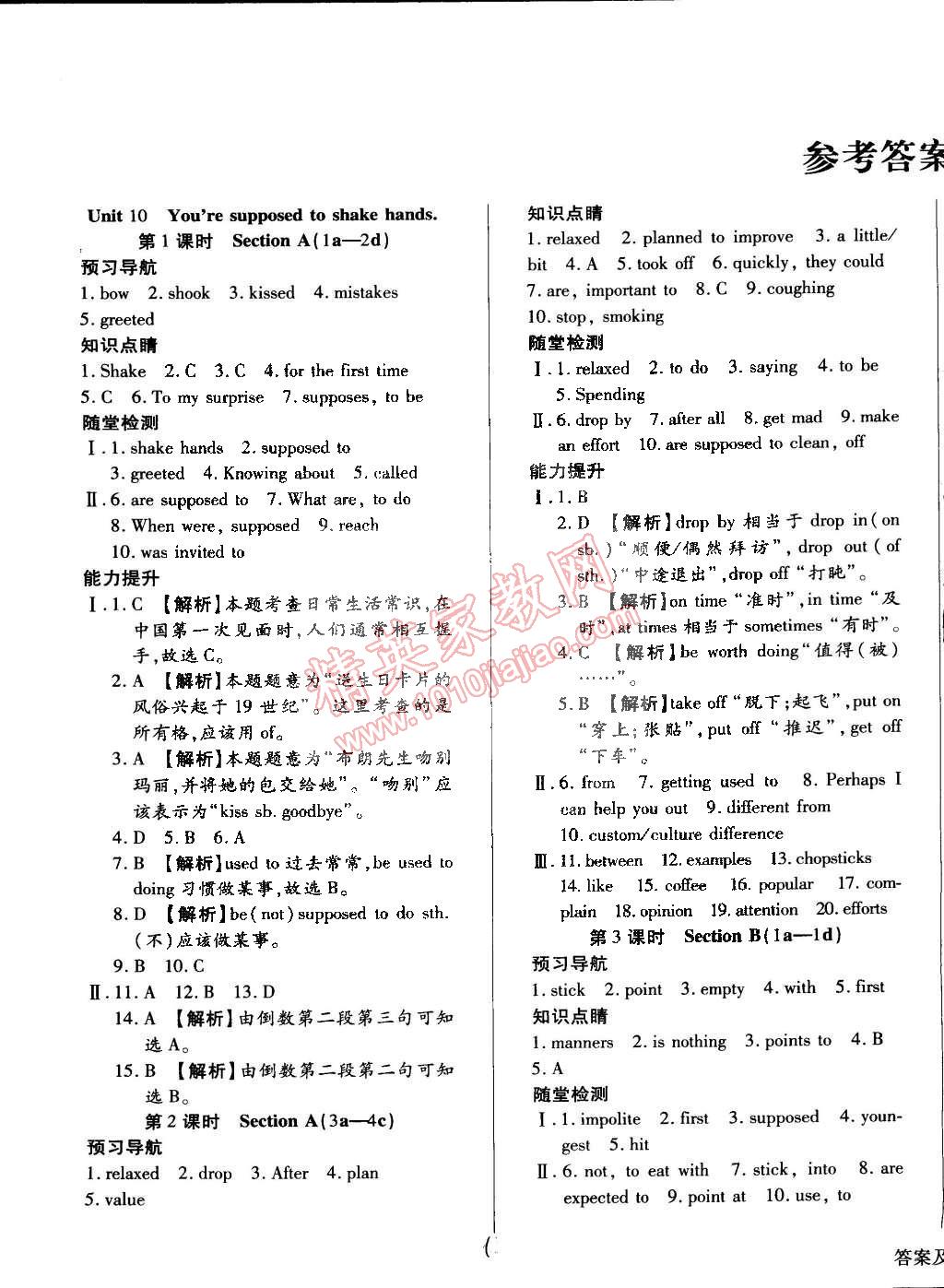 2015年学升同步练测九年级英语下册人教版 第1页