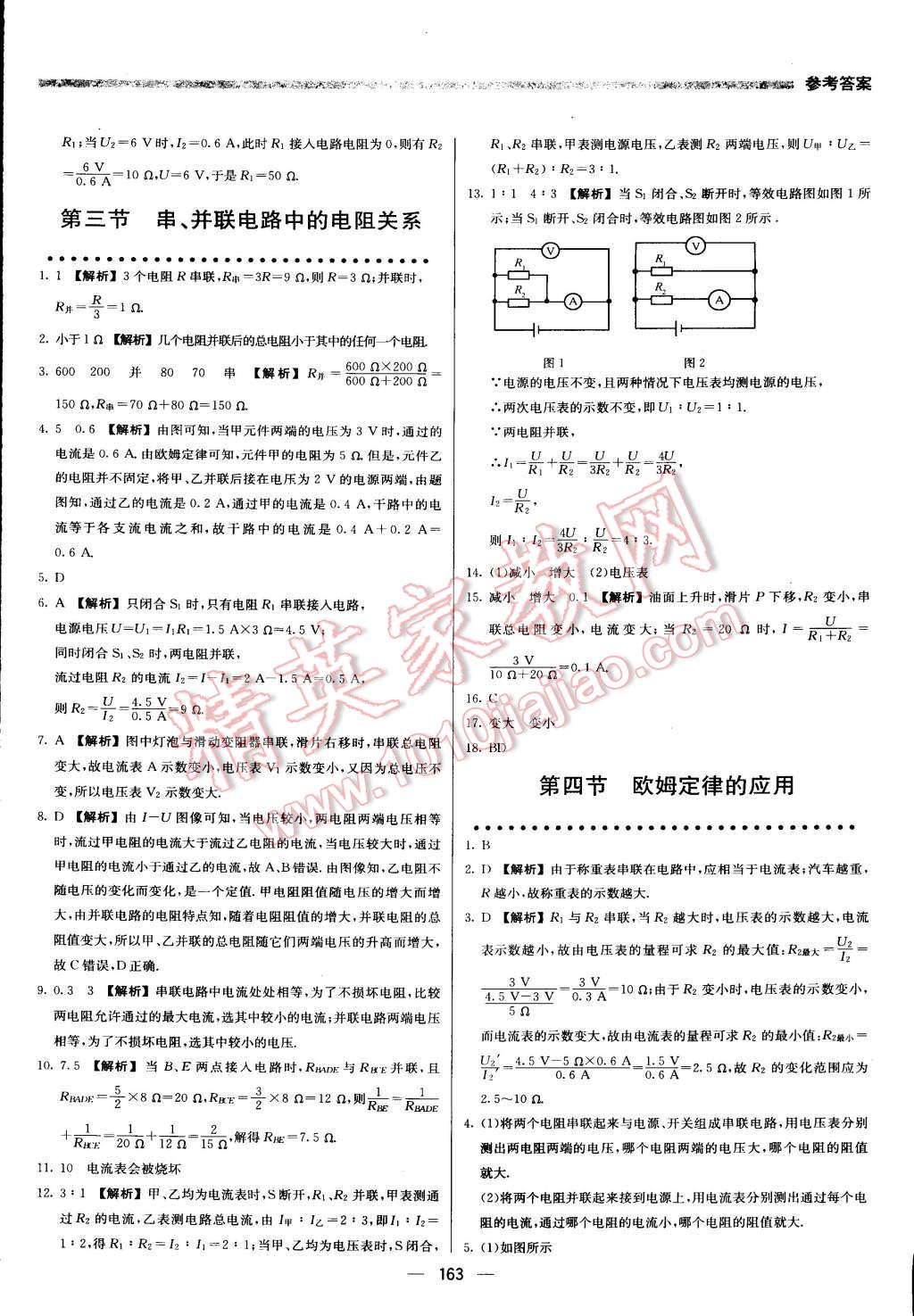 2016年提分教练九年级物理下册北师大版 第13页