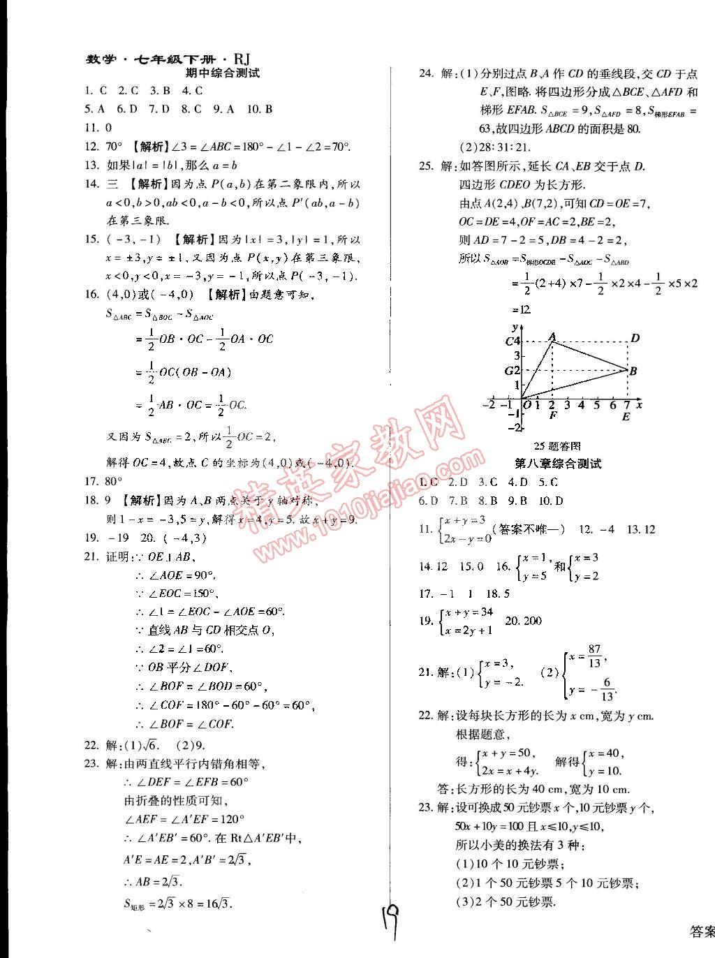 2015年學(xué)升同步練測七年級數(shù)學(xué)下冊人教版 第19頁