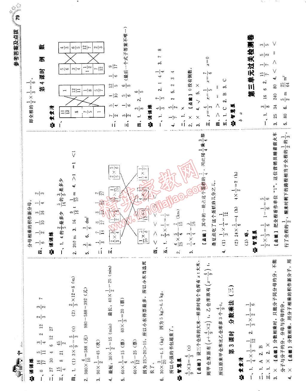 2015年典中点综合应用创新题五年级数学下册北师大版 第5页