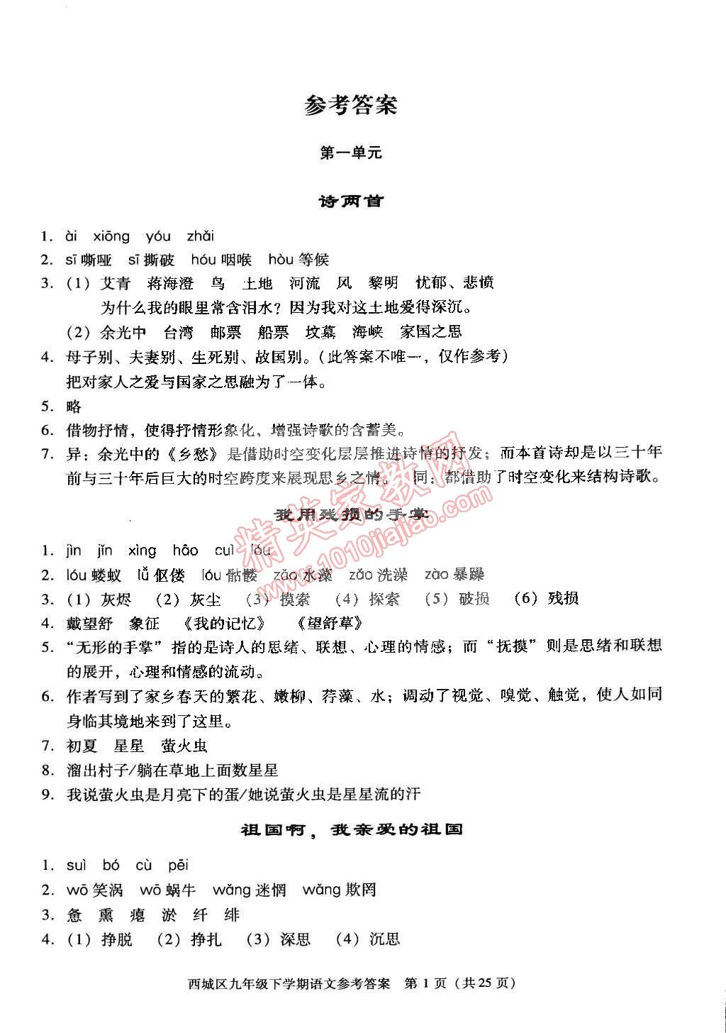 2015年学习探究诊断九年级语文下册 第1页