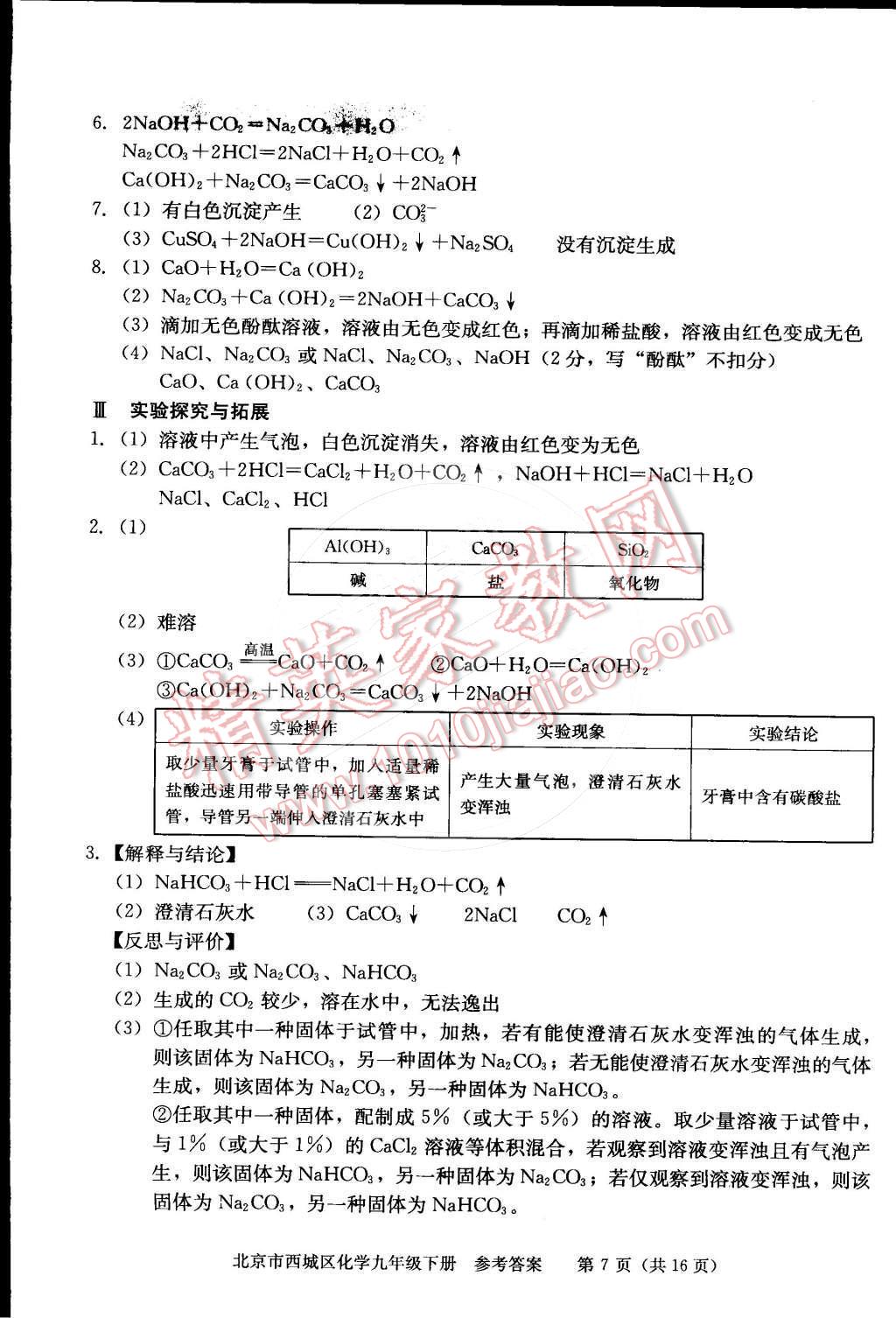 2015年学习探究诊断九年级化学下册 第7页