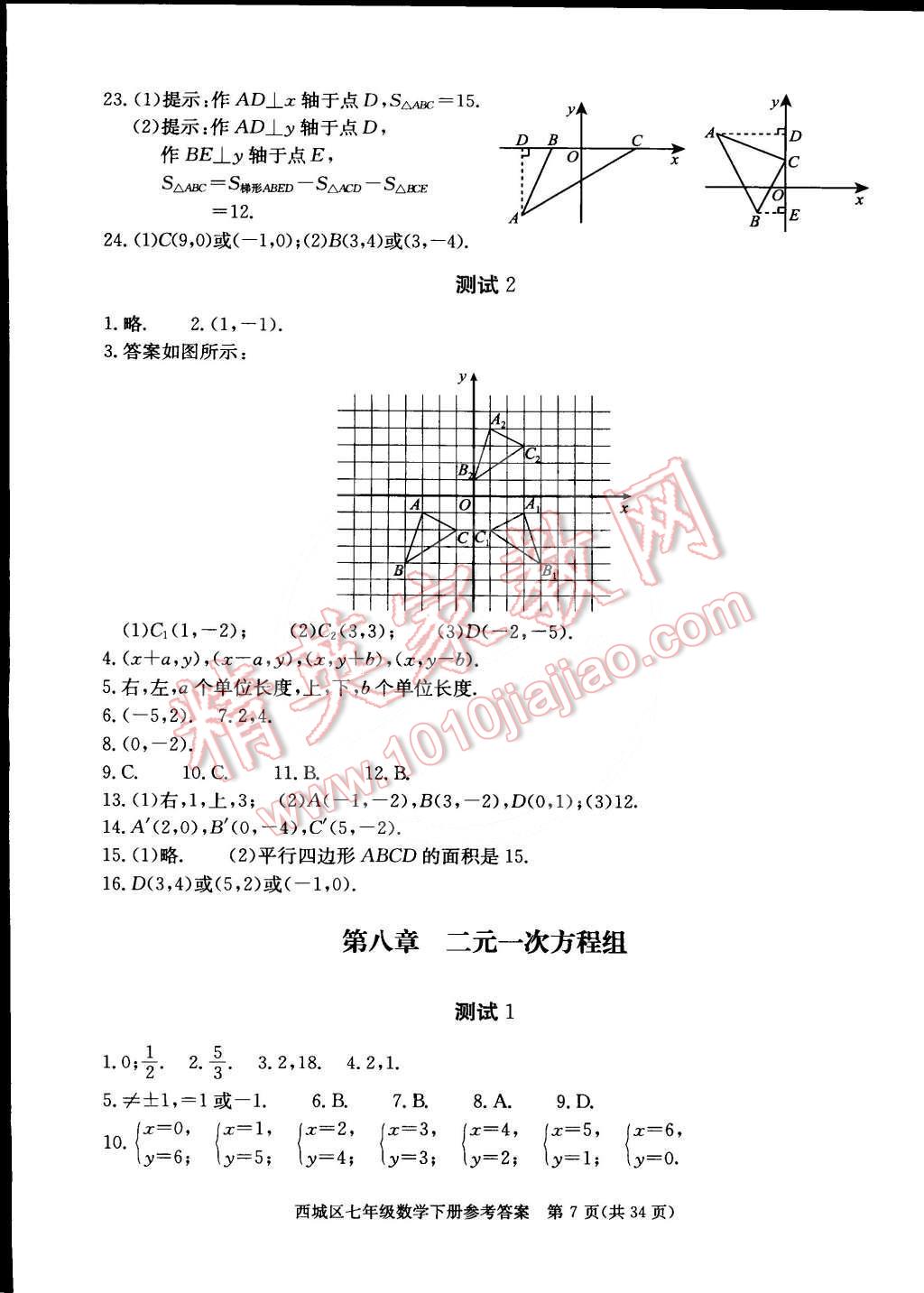 2015年学习探究诊断七年级数学下册 第7页