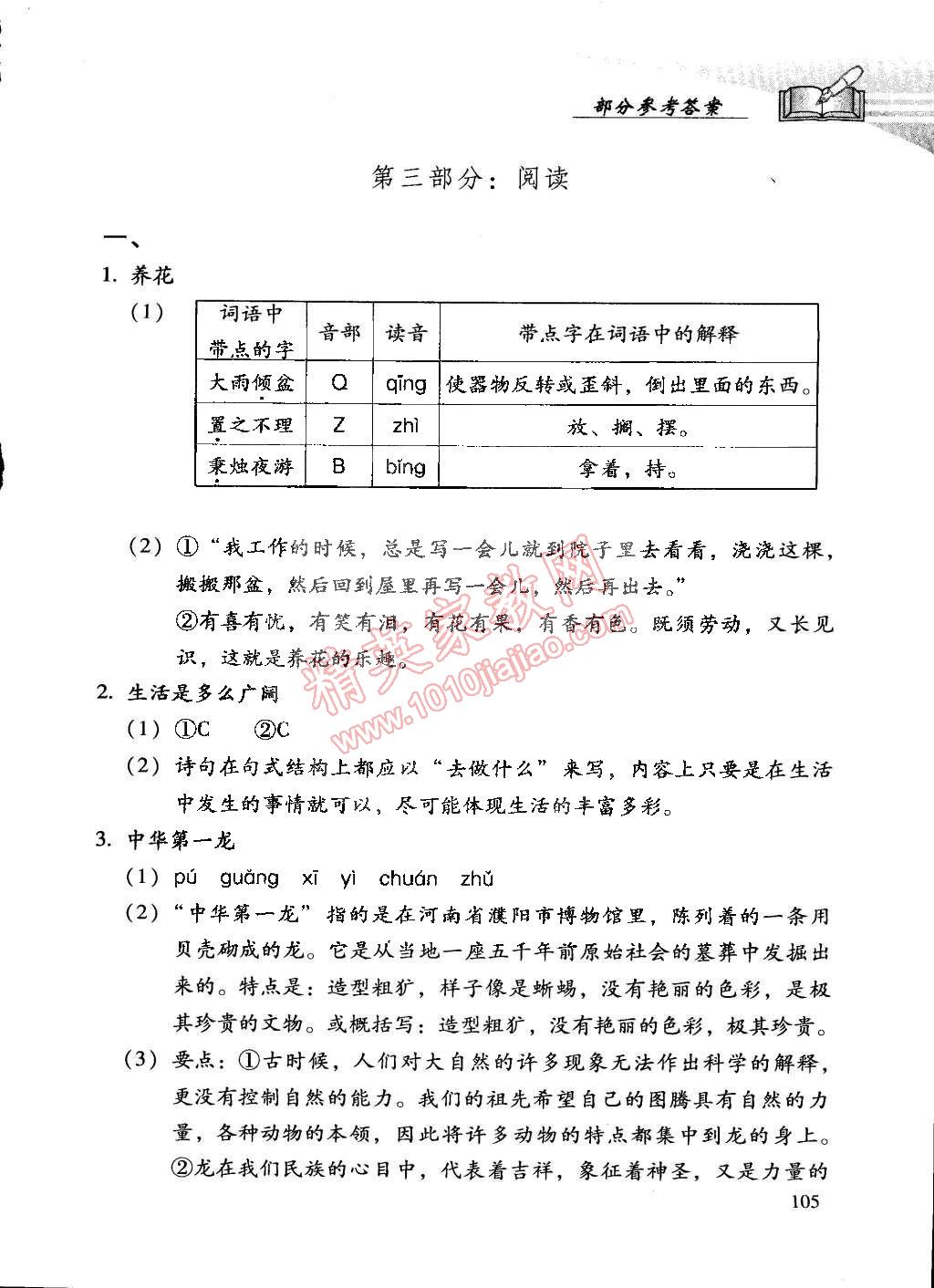 2015年学习探究诊断六年级语文下册人教版 第11页