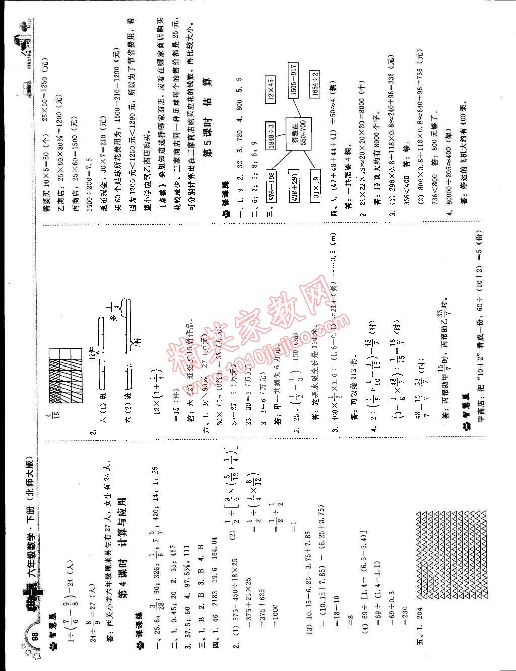 2015年典中點(diǎn)綜合應(yīng)用創(chuàng)新題六年級數(shù)學(xué)下冊北師大版 第16頁