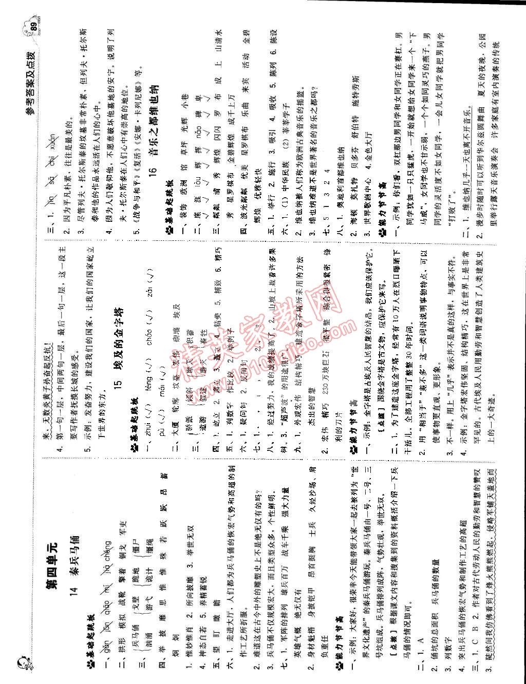 2015年典中點綜合應(yīng)用創(chuàng)新題五年級語文下冊蘇教版 第7頁