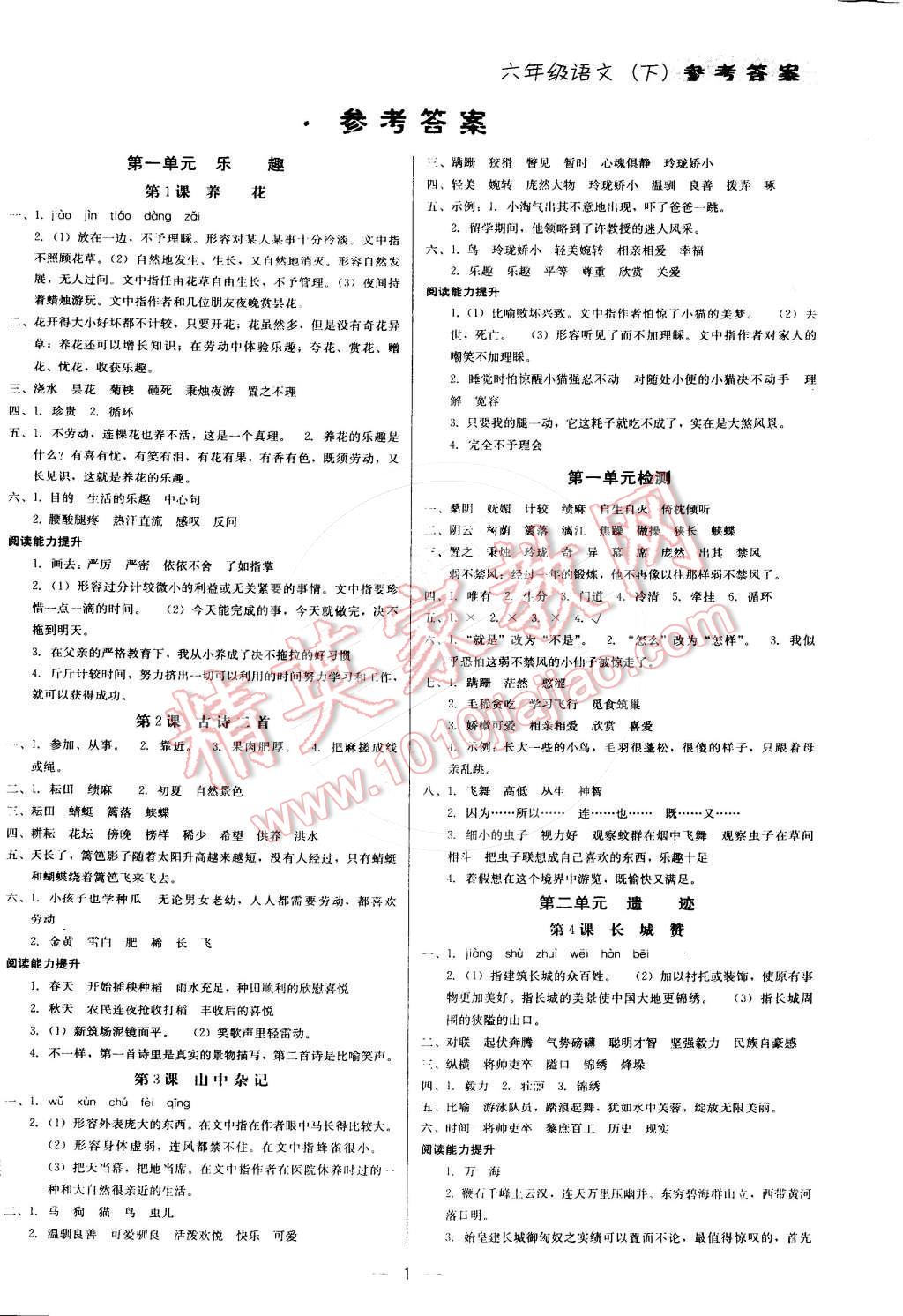 2016年提分教練六年級語文下冊北師大版 第1頁