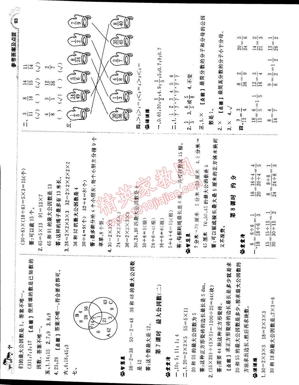 2015年典中点综合应用创新题五年级数学下册人教版 第11页