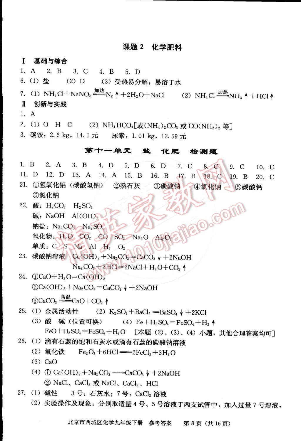 2015年学习探究诊断九年级化学下册 第8页