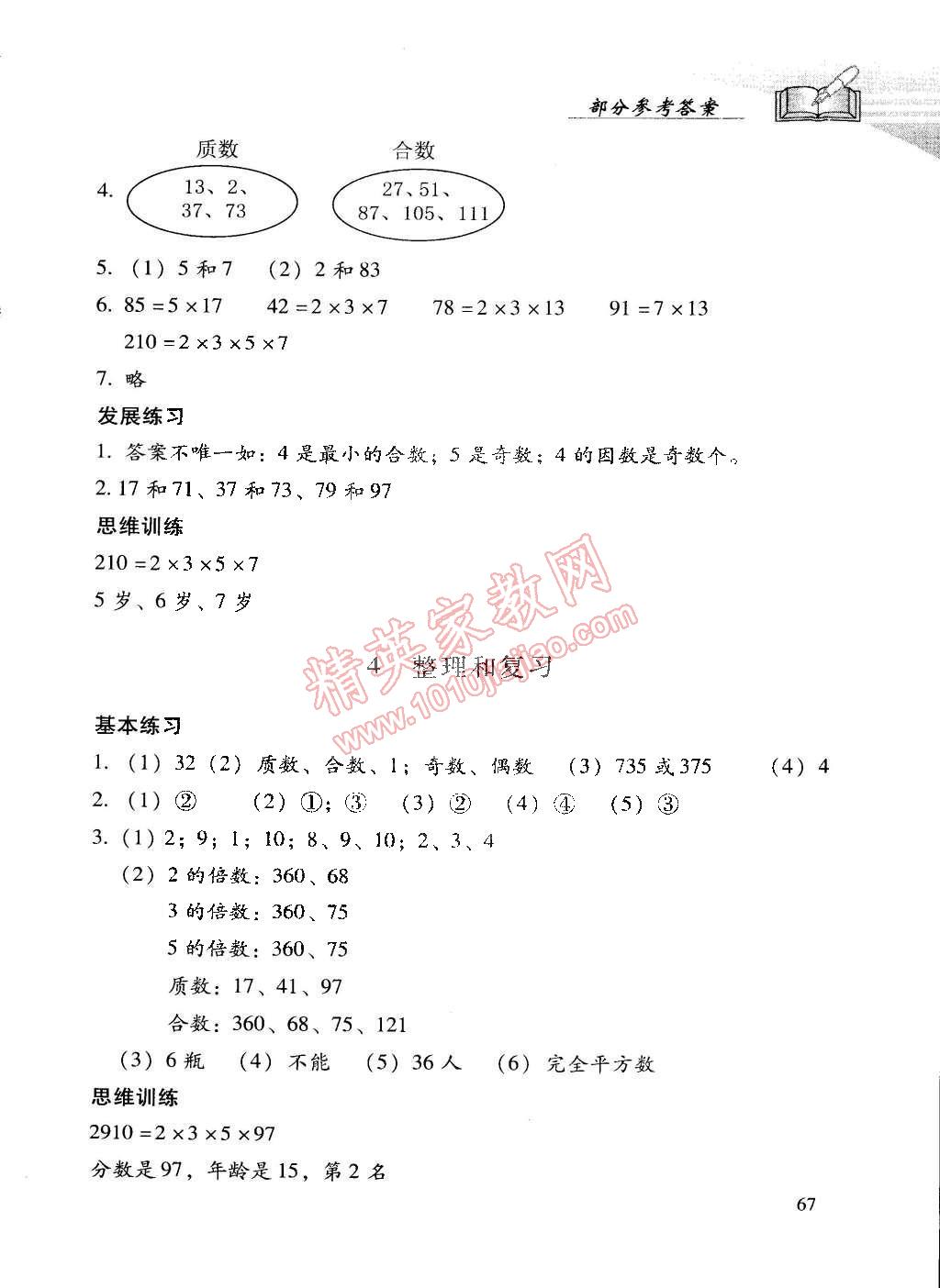 2015年學(xué)習(xí)探究診斷五年級(jí)數(shù)學(xué)下冊(cè)人教版 第3頁(yè)