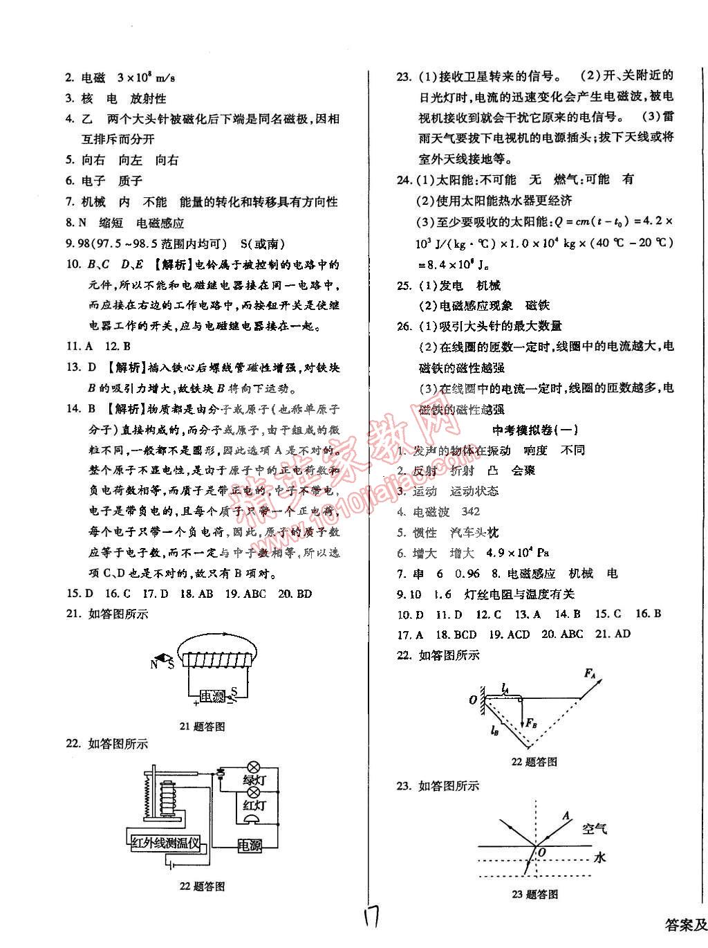 2015年學升同步練測九年級物理下冊北師大版 第17頁