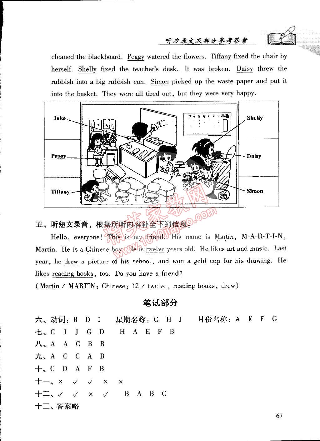 2015年学习探究诊断五年级英语下册外研版 第12页