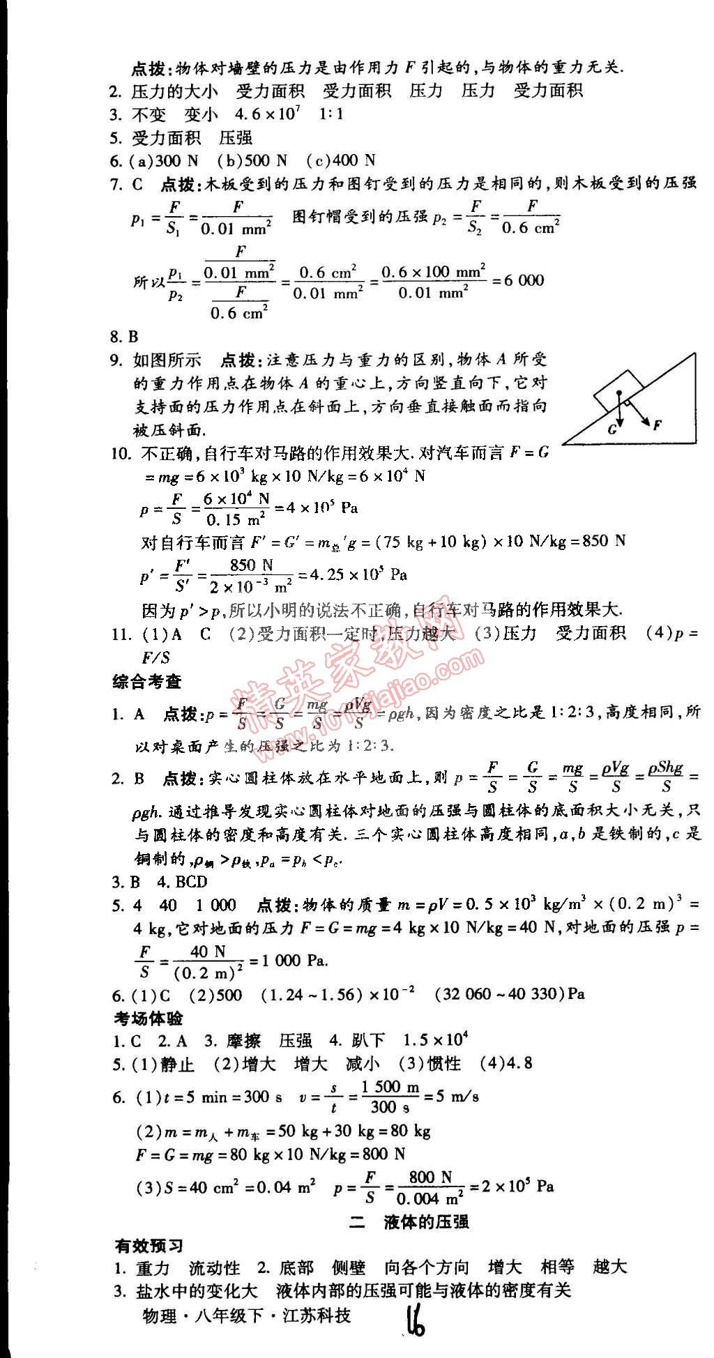 2015年學(xué)升同步練測八年級物理下冊蘇科版 第16頁