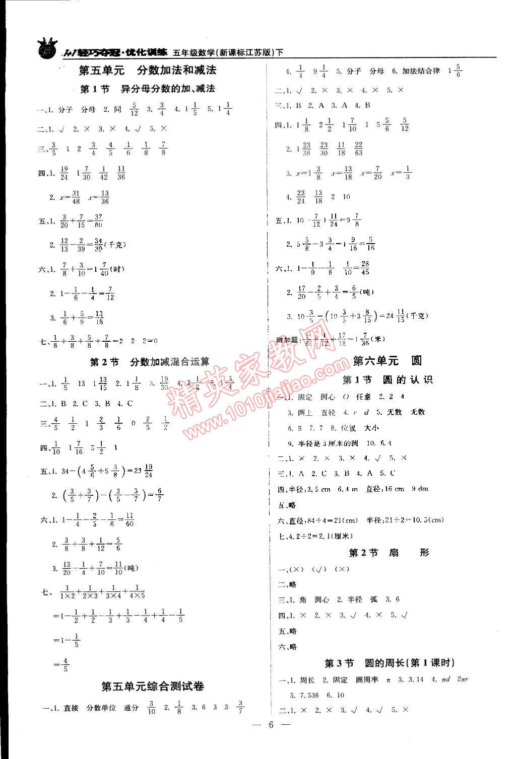 2015年1加1輕巧奪冠優(yōu)化訓(xùn)練五年級數(shù)學(xué)下冊江蘇版銀版雙色提升版 第6頁