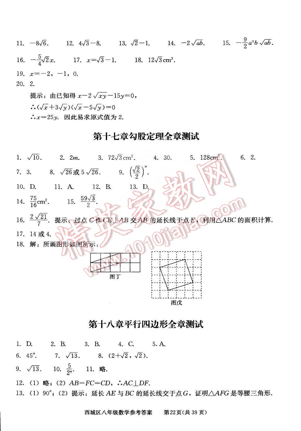 2015年學(xué)習(xí)探究診斷八年級數(shù)學(xué)下冊 第22頁