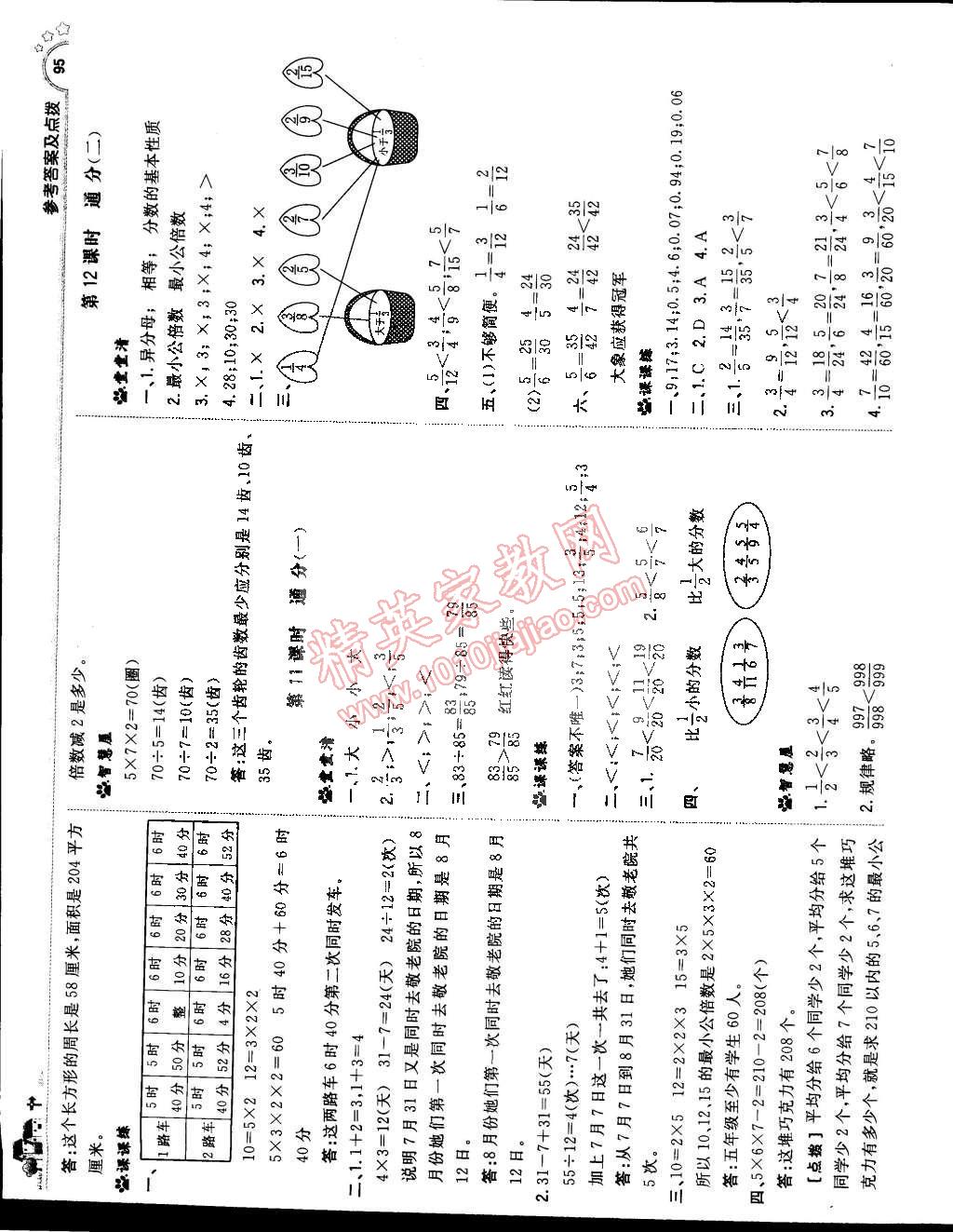 2015年典中點(diǎn)綜合應(yīng)用創(chuàng)新題五年級(jí)數(shù)學(xué)下冊(cè)人教版 第13頁(yè)