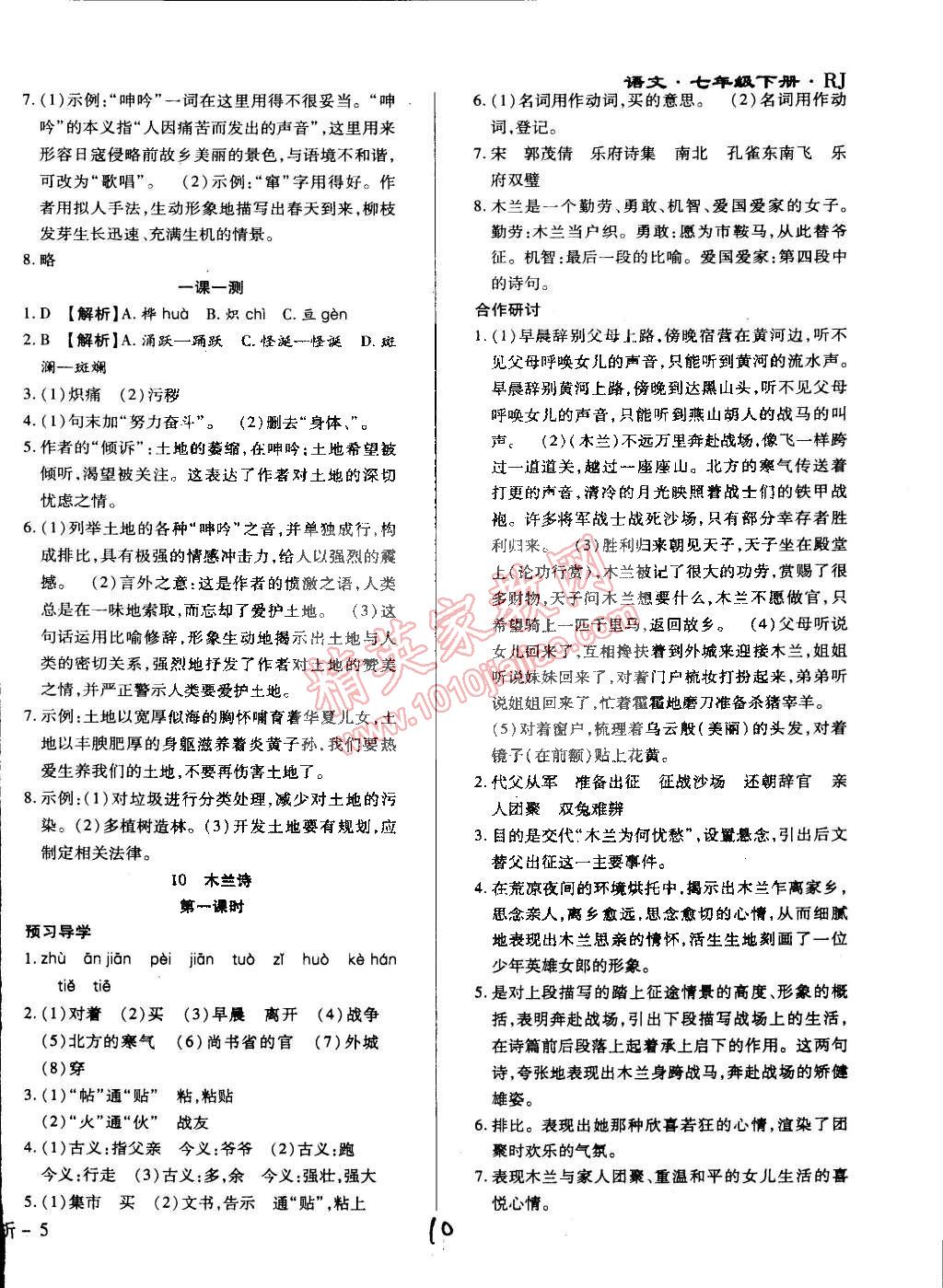 2015年學升同步練測七年級語文下冊人教版 第48頁