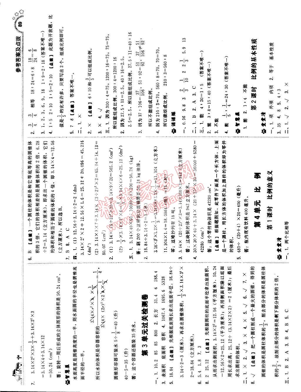 2015年典中點(diǎn)綜合應(yīng)用創(chuàng)新題六年級(jí)數(shù)學(xué)下冊(cè)人教版 第7頁(yè)