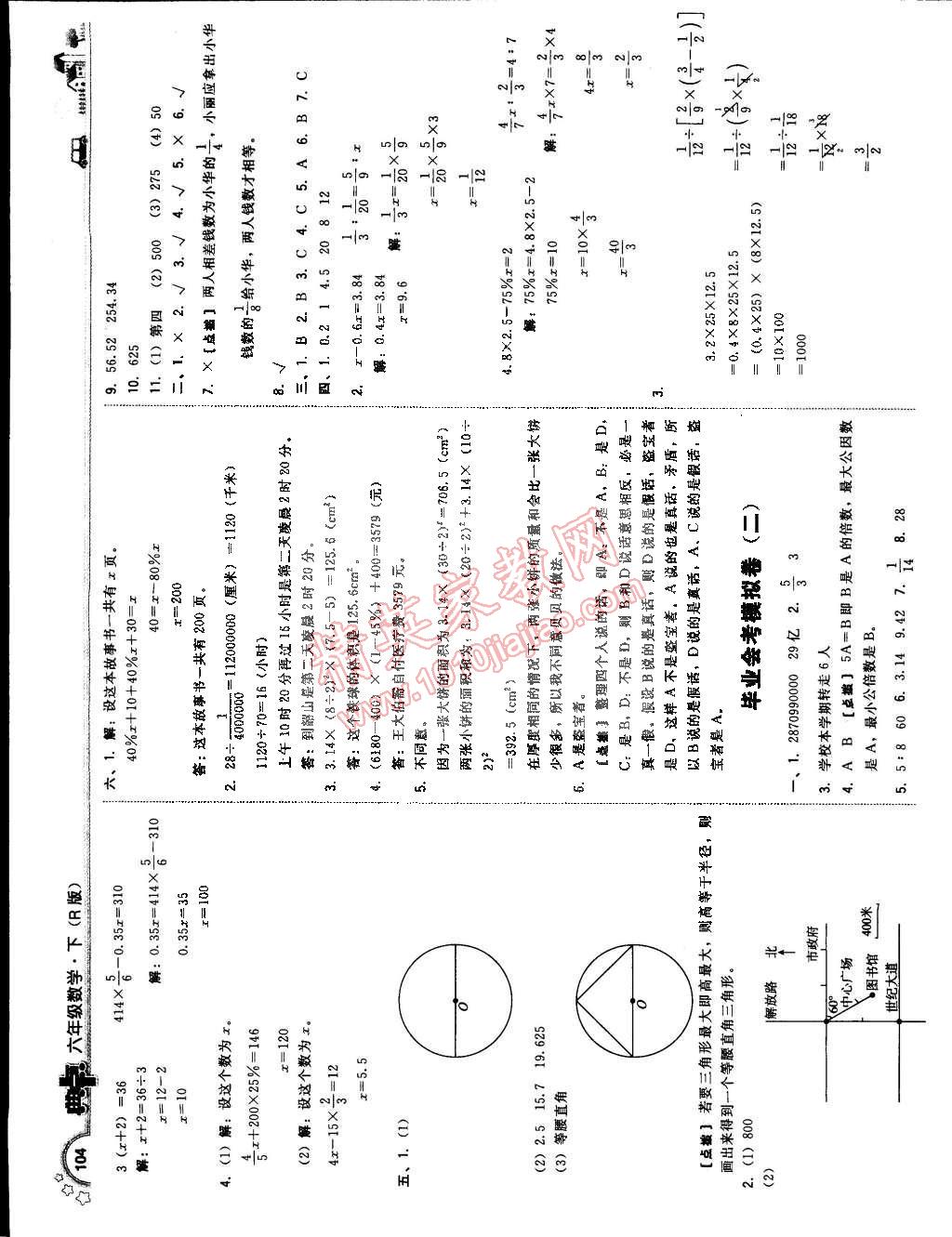 2015年典中點綜合應(yīng)用創(chuàng)新題六年級數(shù)學下冊人教版 第22頁