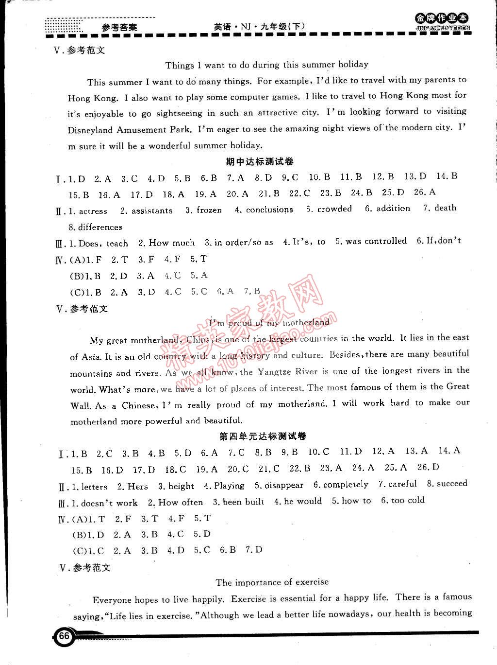 2015年金牌作業(yè)本初中英語(yǔ)九年級(jí)下冊(cè)牛津版 第9頁(yè)