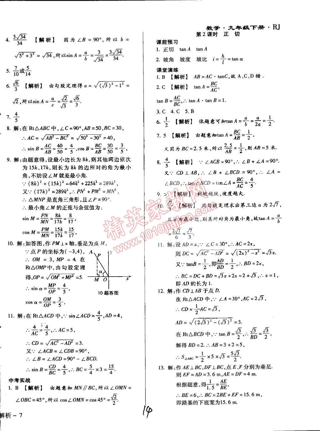 2015年學(xué)升同步練測九年級數(shù)學(xué)下冊人教版 第14頁