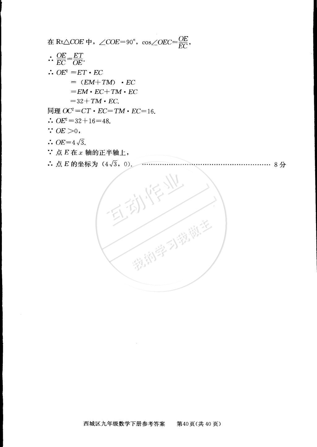 2015年學(xué)習(xí)探究診斷九年級(jí)數(shù)學(xué)下冊(cè) 第40頁