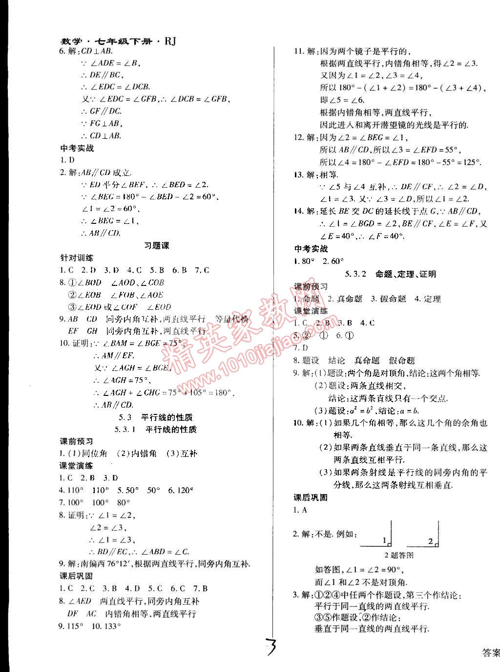 2015年學(xué)升同步練測(cè)七年級(jí)數(shù)學(xué)下冊(cè)人教版 第3頁(yè)