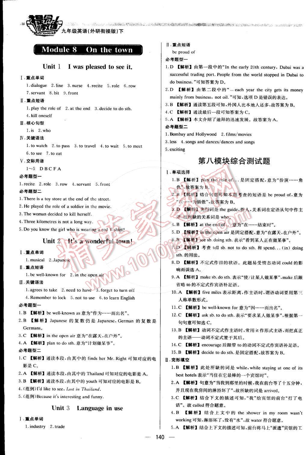 2015年提分教練九年級英語下冊外研版 第14頁