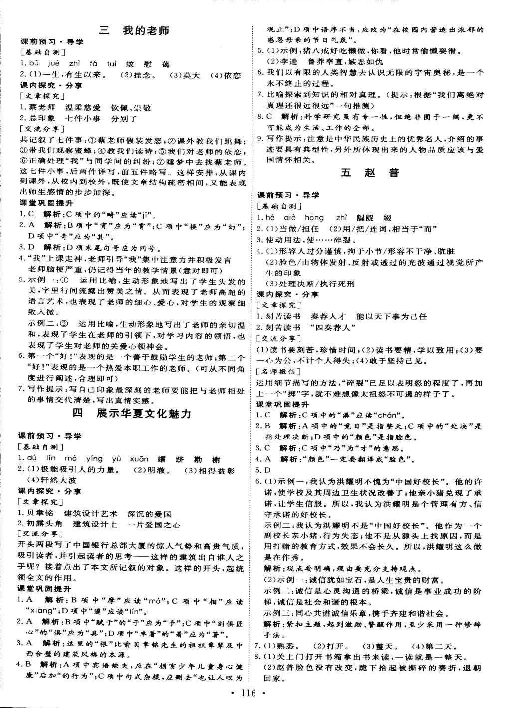 2015年優(yōu)加學(xué)案課時(shí)通七年級(jí)語(yǔ)文下冊(cè)語(yǔ)文S版 參考答案第28頁(yè)