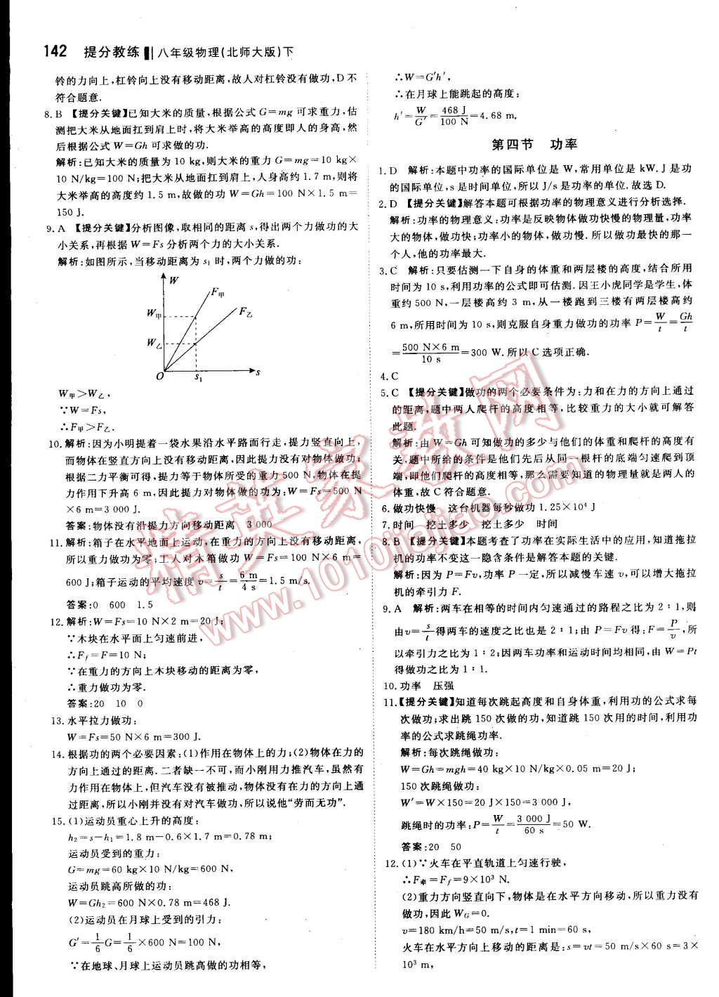 2016年提分教練八年級(jí)物理下冊(cè)北師大版 第28頁(yè)