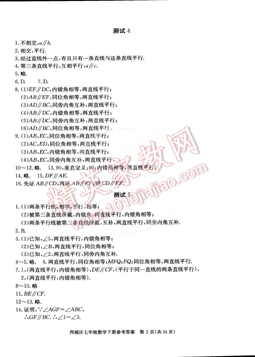 2015年學(xué)習(xí)探究診斷七年級(jí)數(shù)學(xué)下冊(cè) 第2頁(yè)